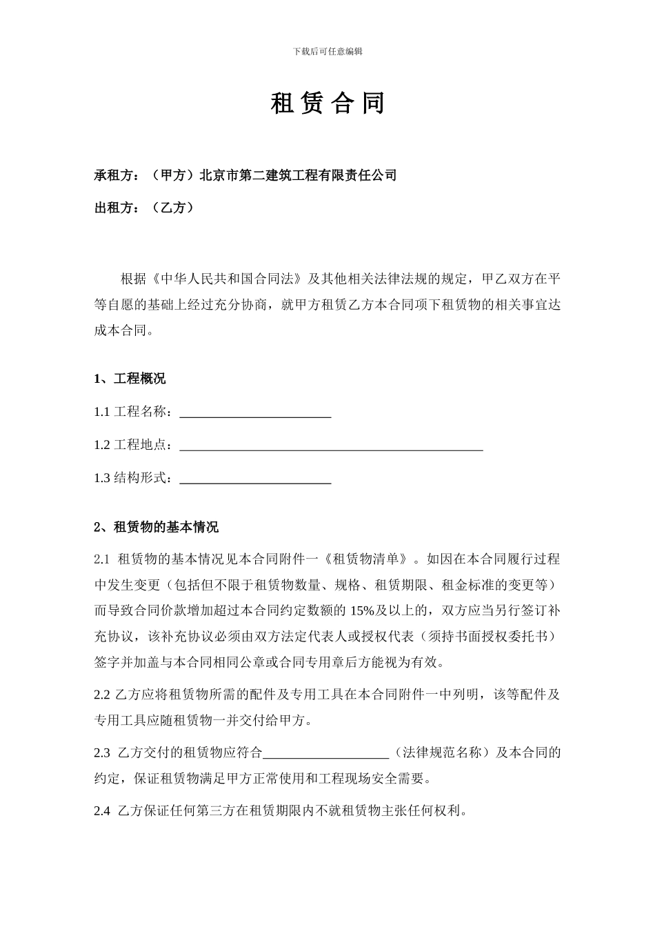 租赁合同范本之周转物资2024_第3页