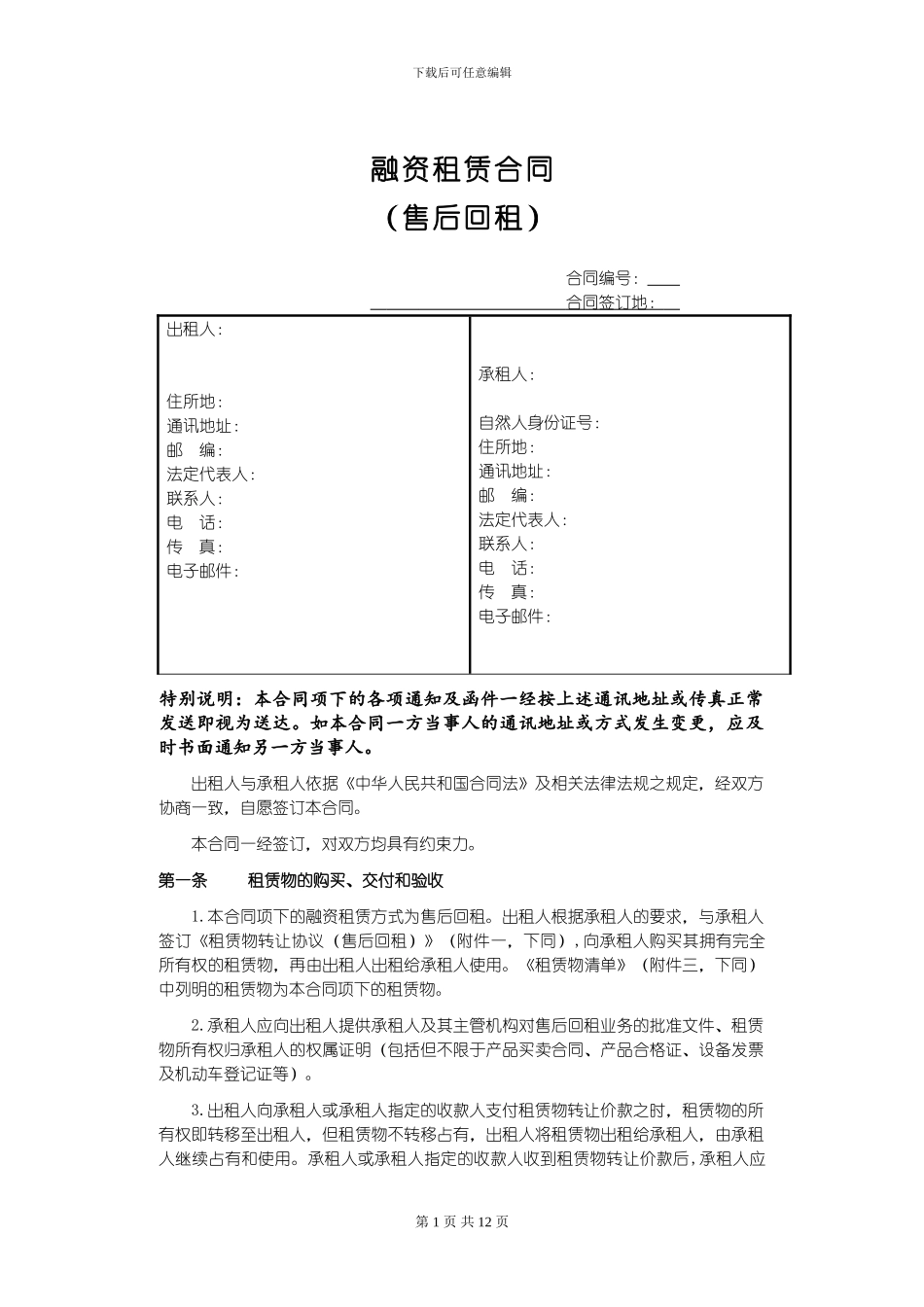 租赁合同文本：融资租赁合同_第1页