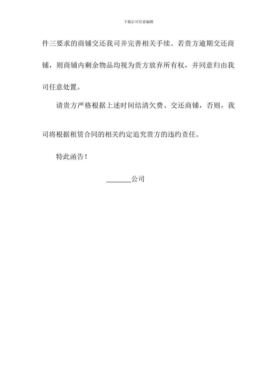 租赁合同解除函_第2页