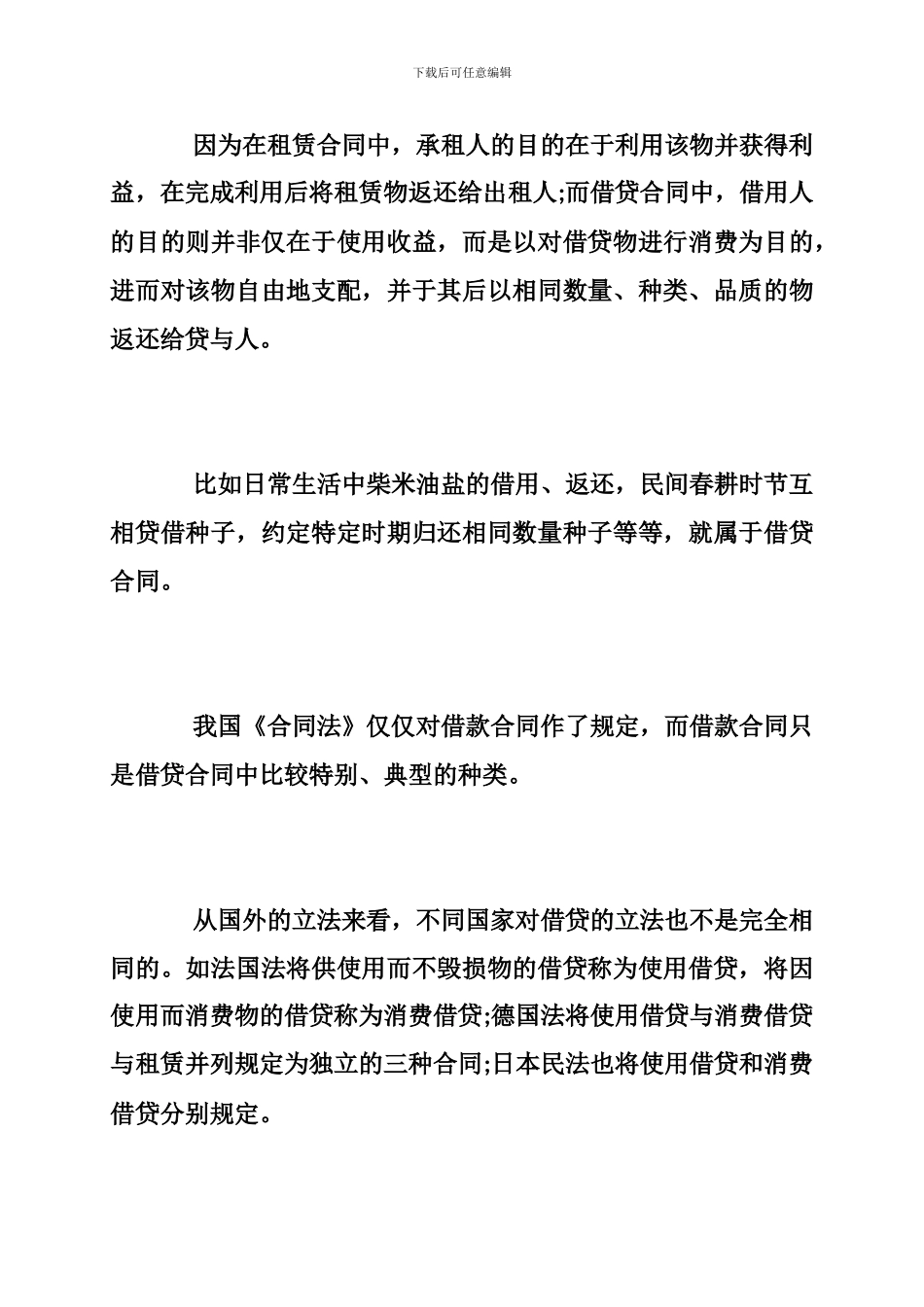 租赁合同跟其他合同的区别_第2页