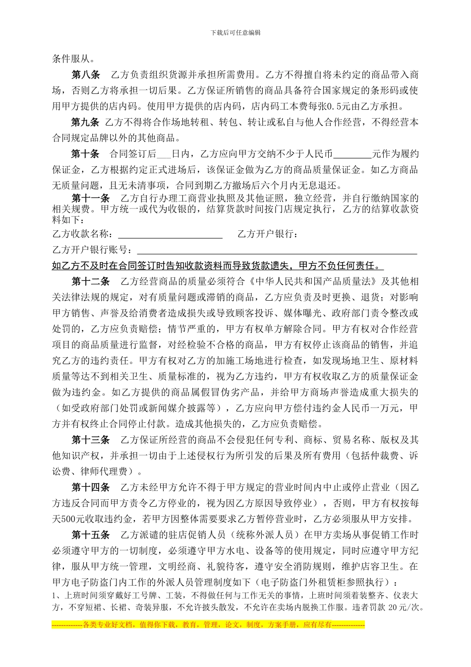 租赁合同模版_第2页