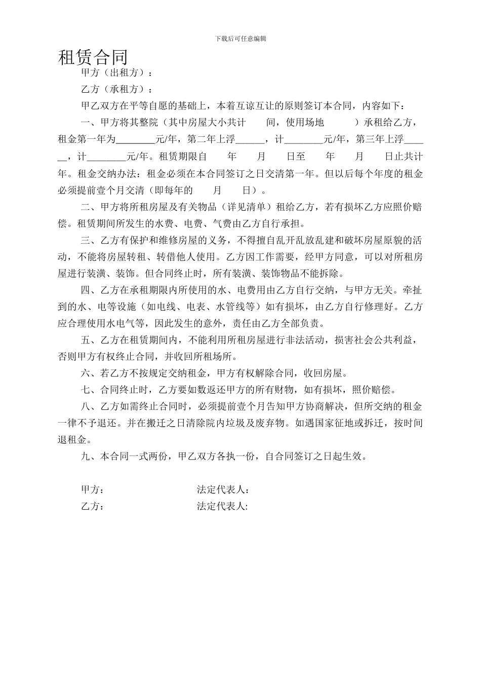 租赁合同院落_第1页