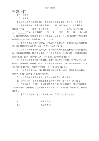 租赁合同院落