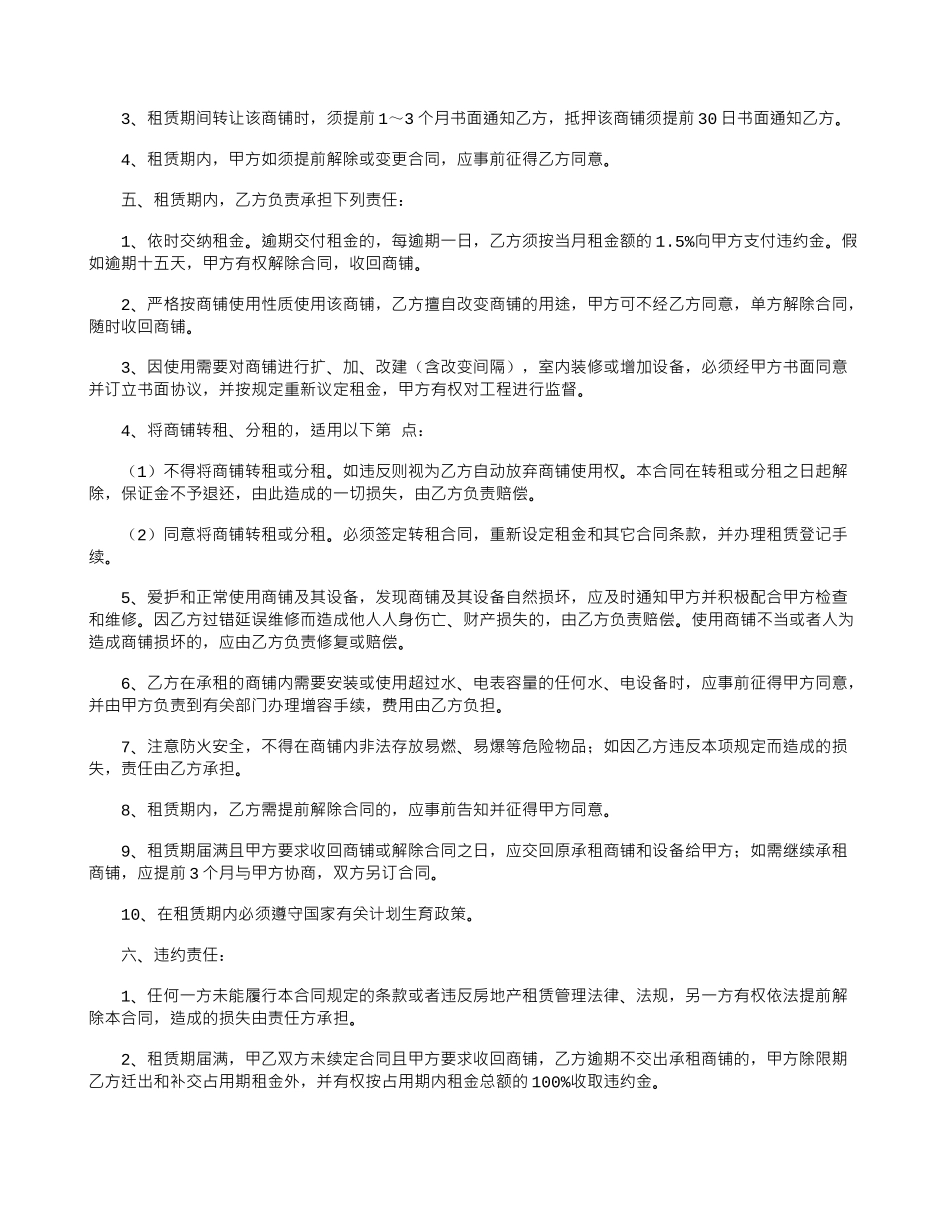 租赁合同：店面租赁合同2篇_第2页