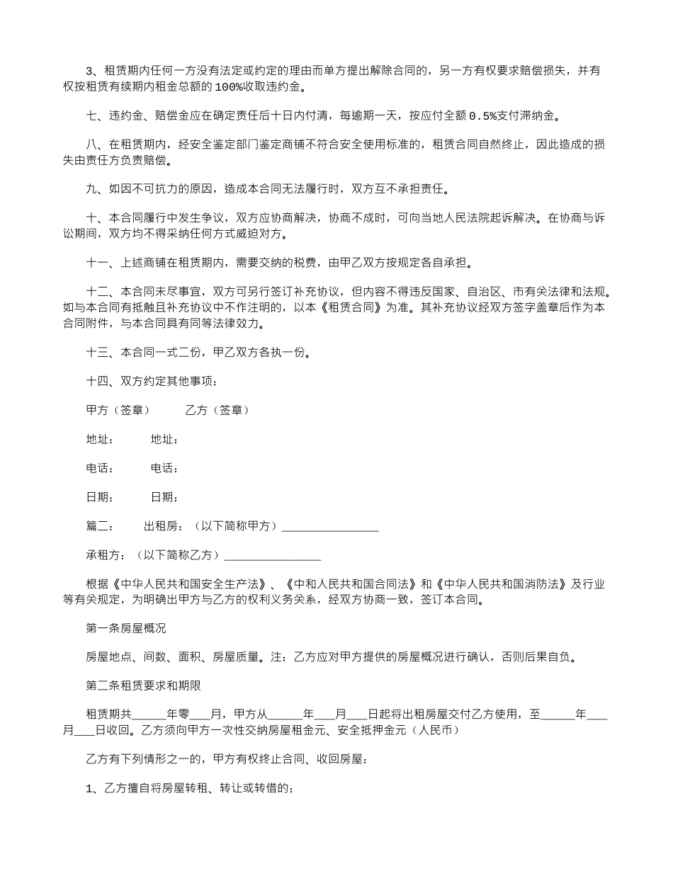 租赁合同：店面租赁合同2篇_第3页
