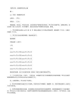 租赁合同：店面租赁合同2篇