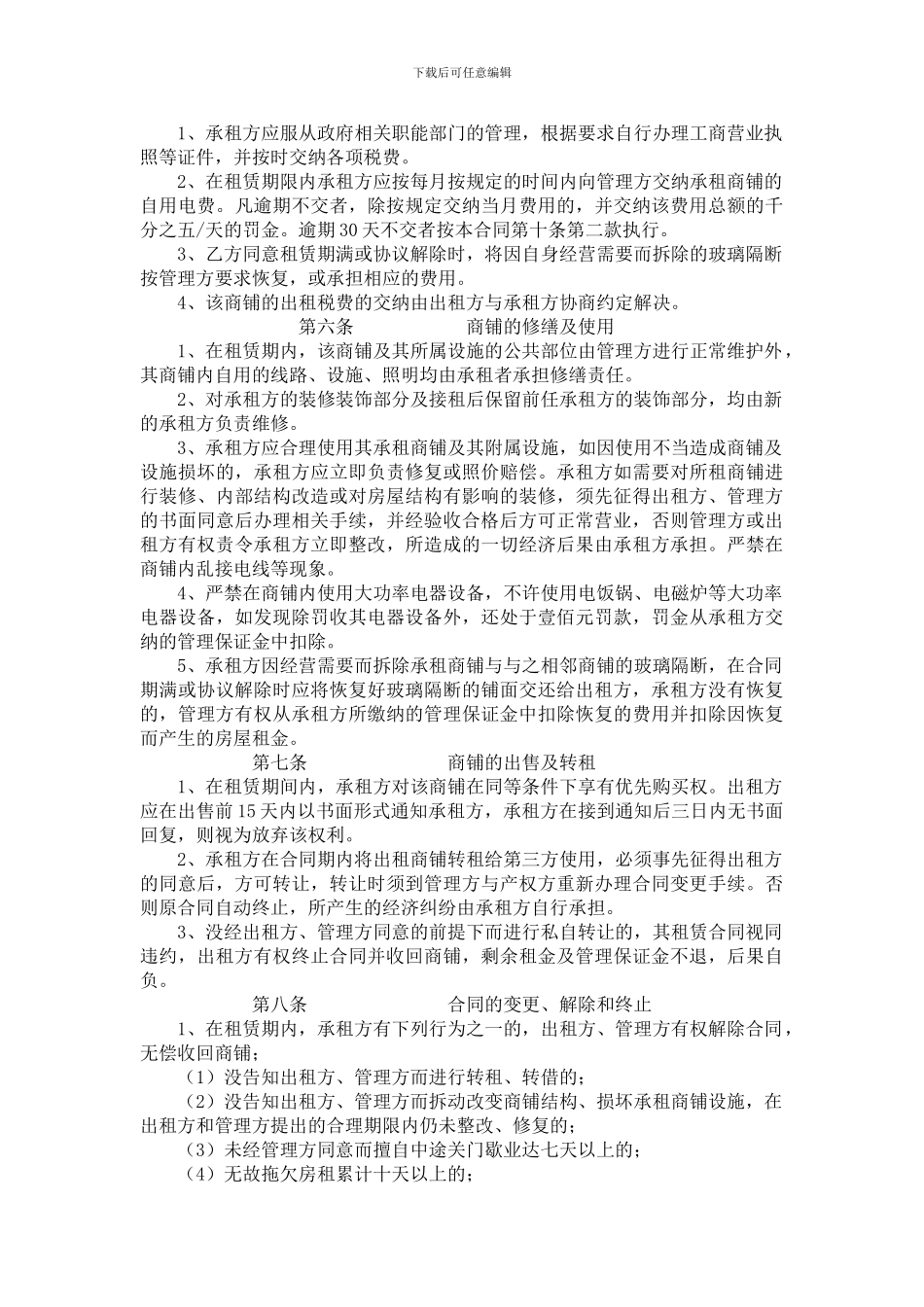 租赁商场铺面合同_第2页