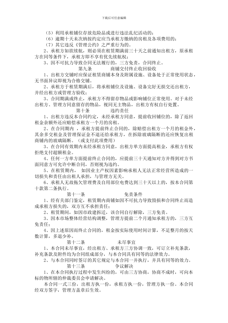 租赁商场铺面合同_第3页