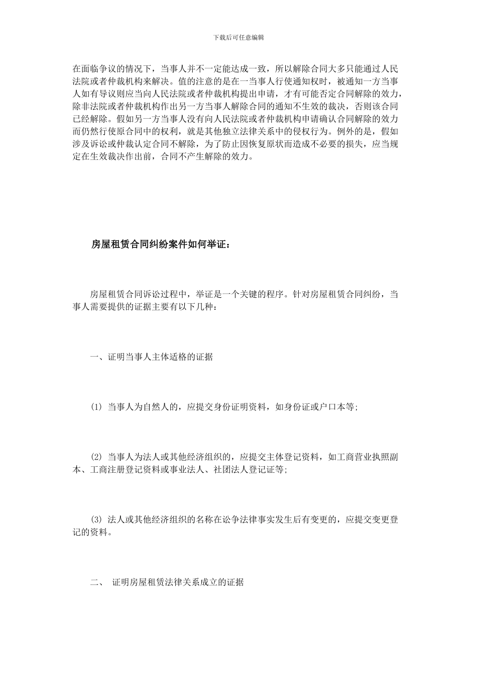 租赁合同的解除办法_第2页