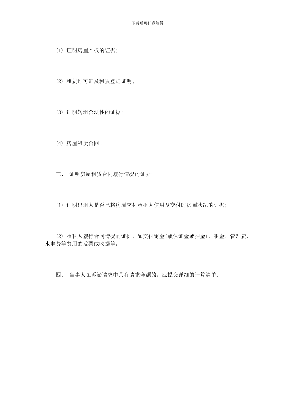 租赁合同的解除办法_第3页