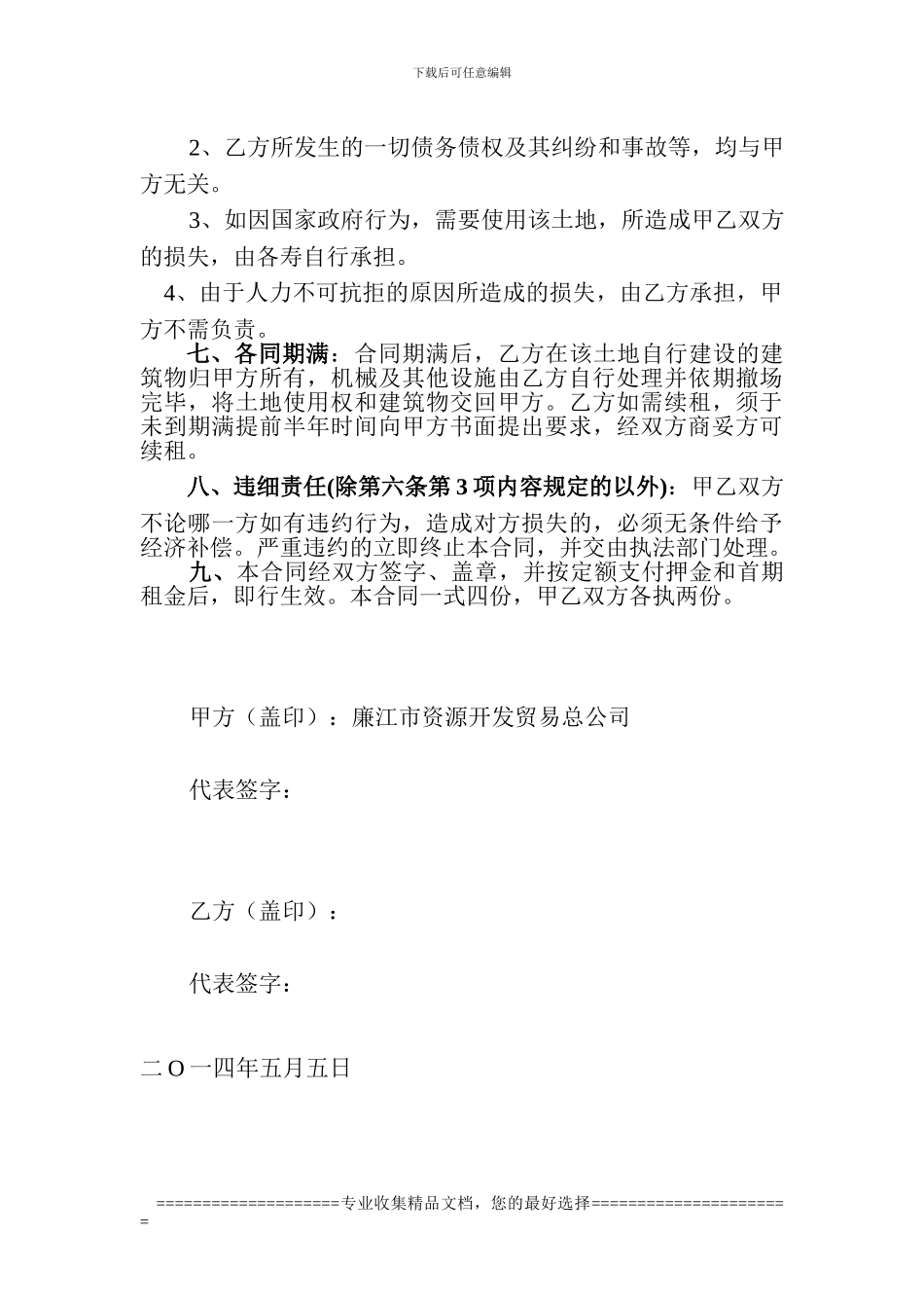 租赁土地合同书_第2页