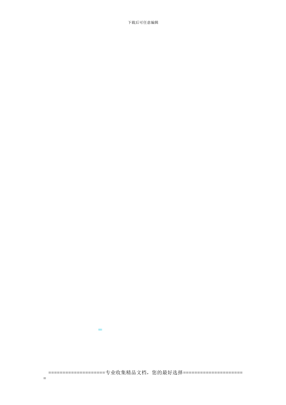 租赁土地合同书_第3页