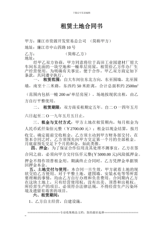 租赁土地合同书