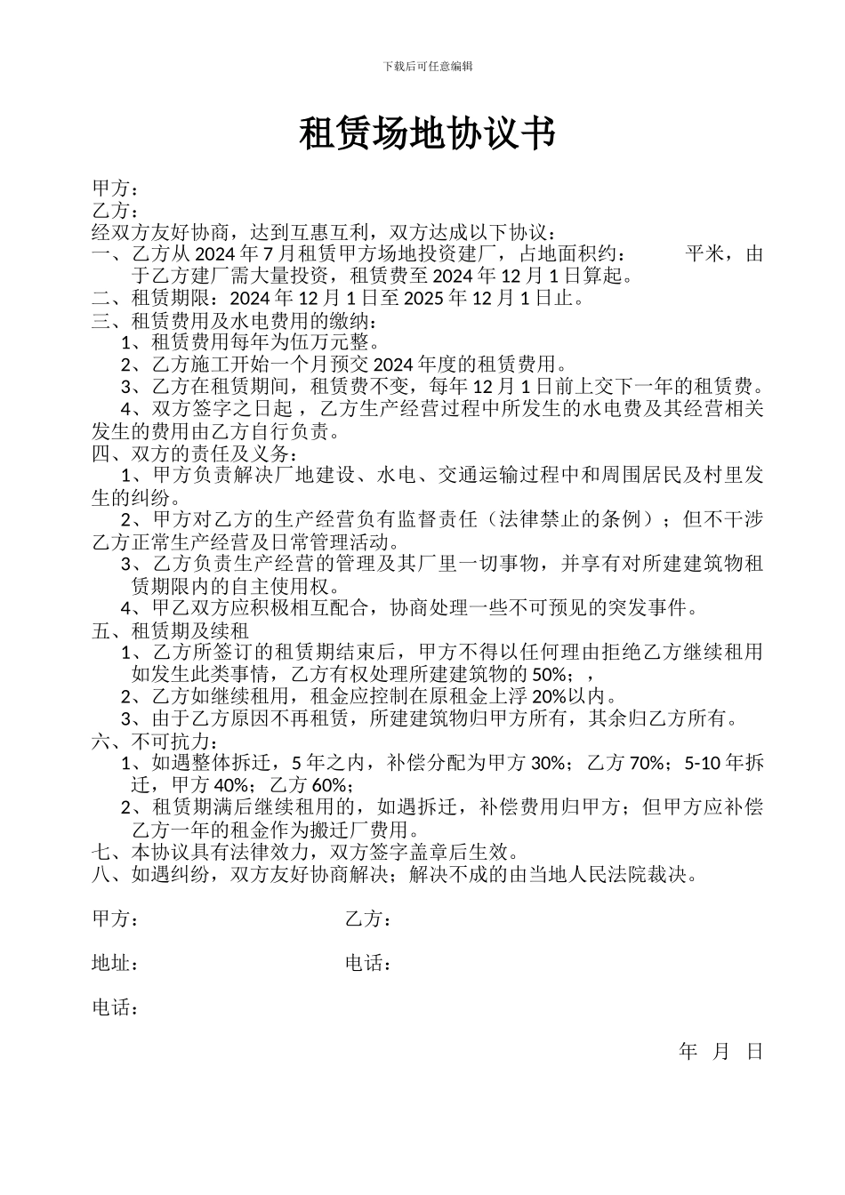 租赁场地协议书_第1页