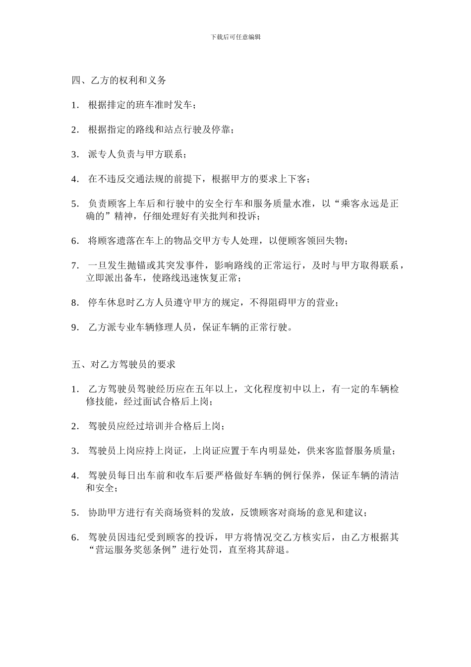 租赁客车合同范本_第2页