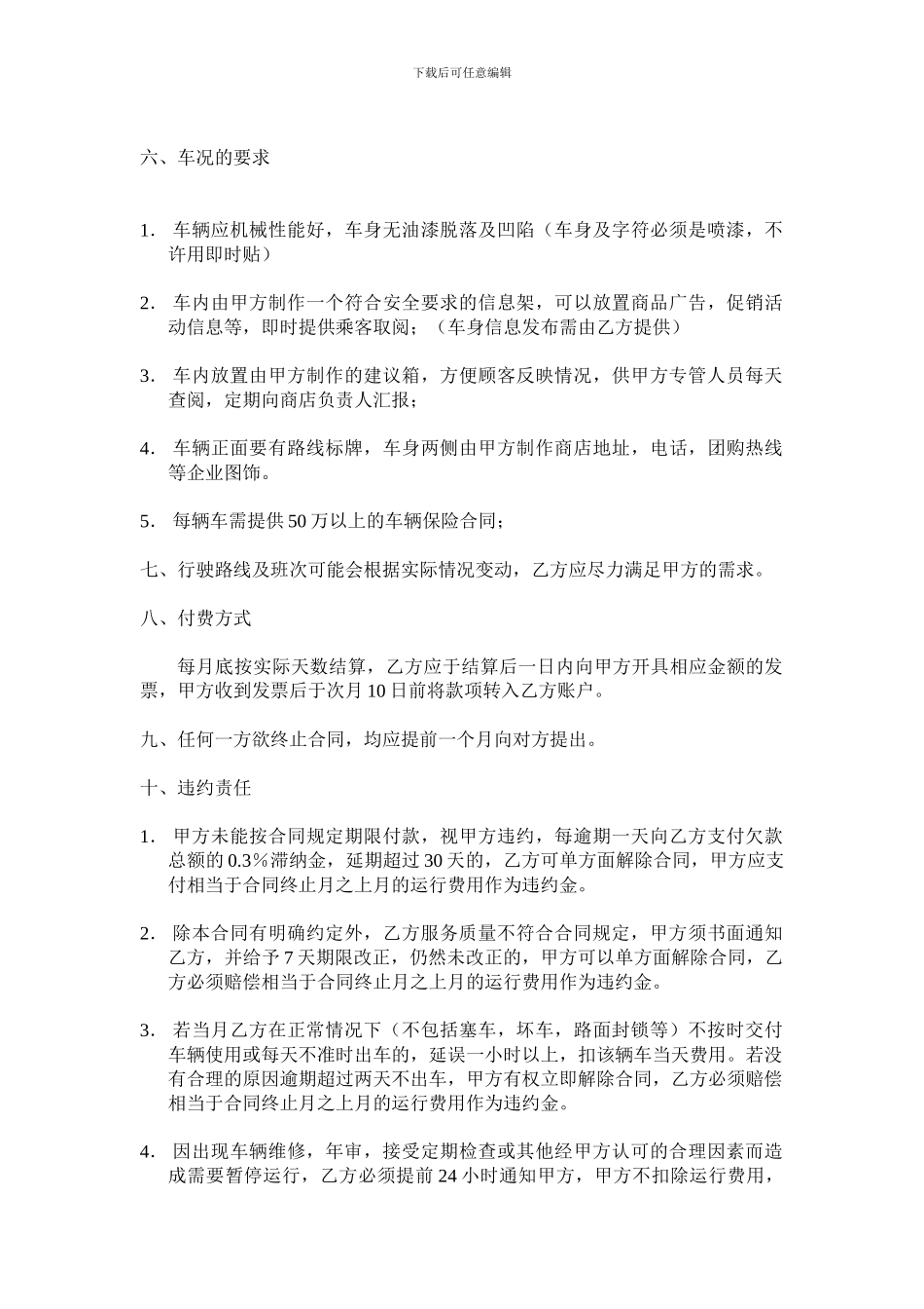 租赁客车合同范本_第3页