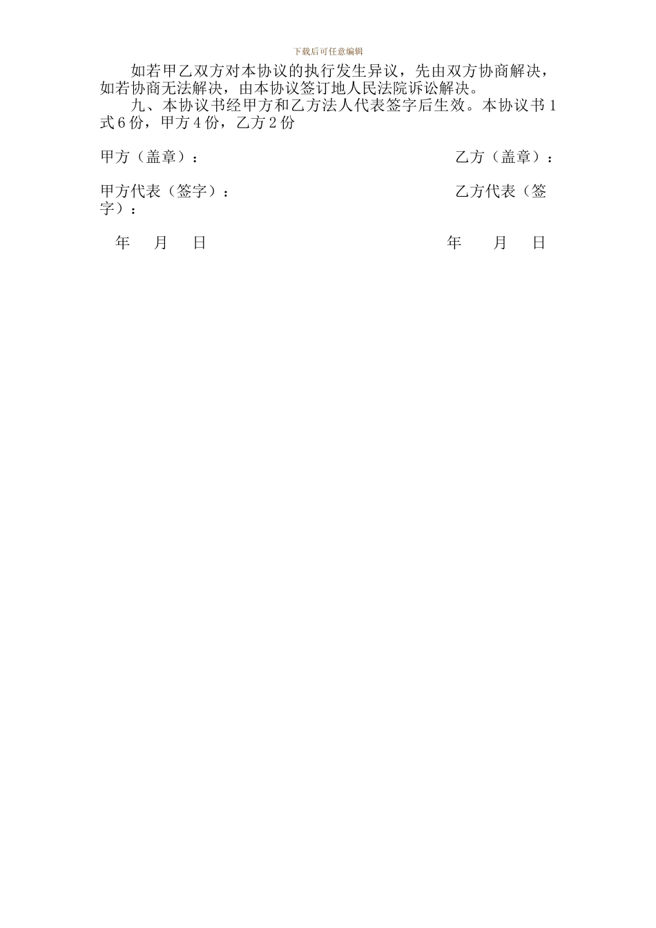 租赁安全生产管理协议_第3页