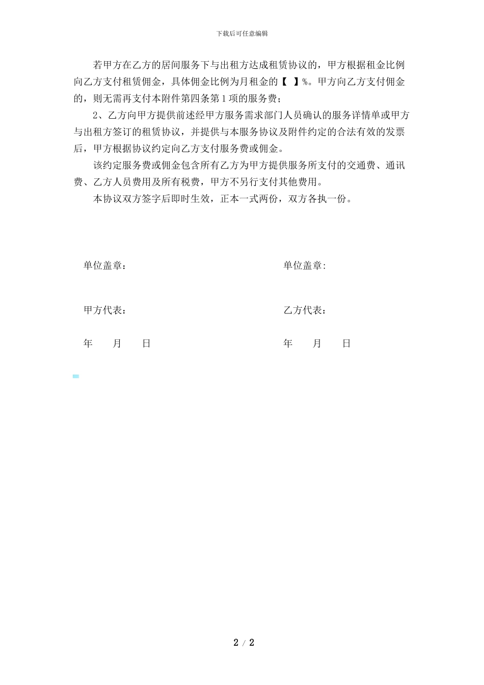 租赁居间协议_第2页