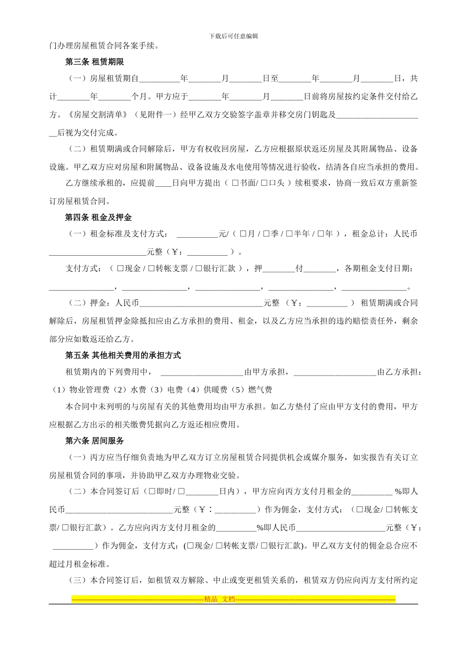 租赁居间合同n_第3页