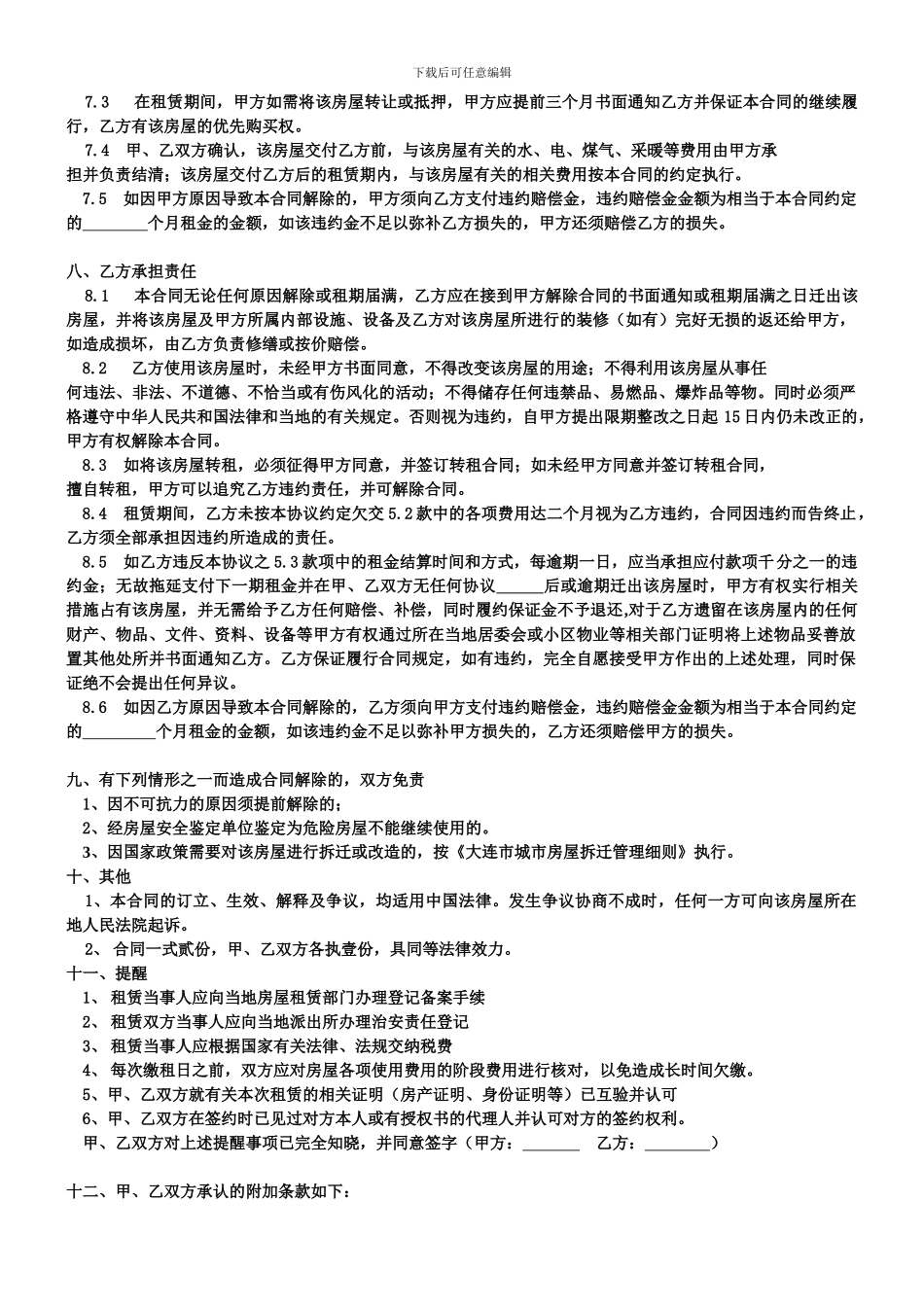 租赁居间合同等签署示范文本_第2页