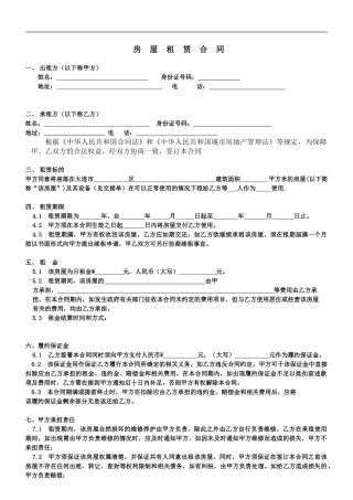 租赁居间合同等签署示范文本