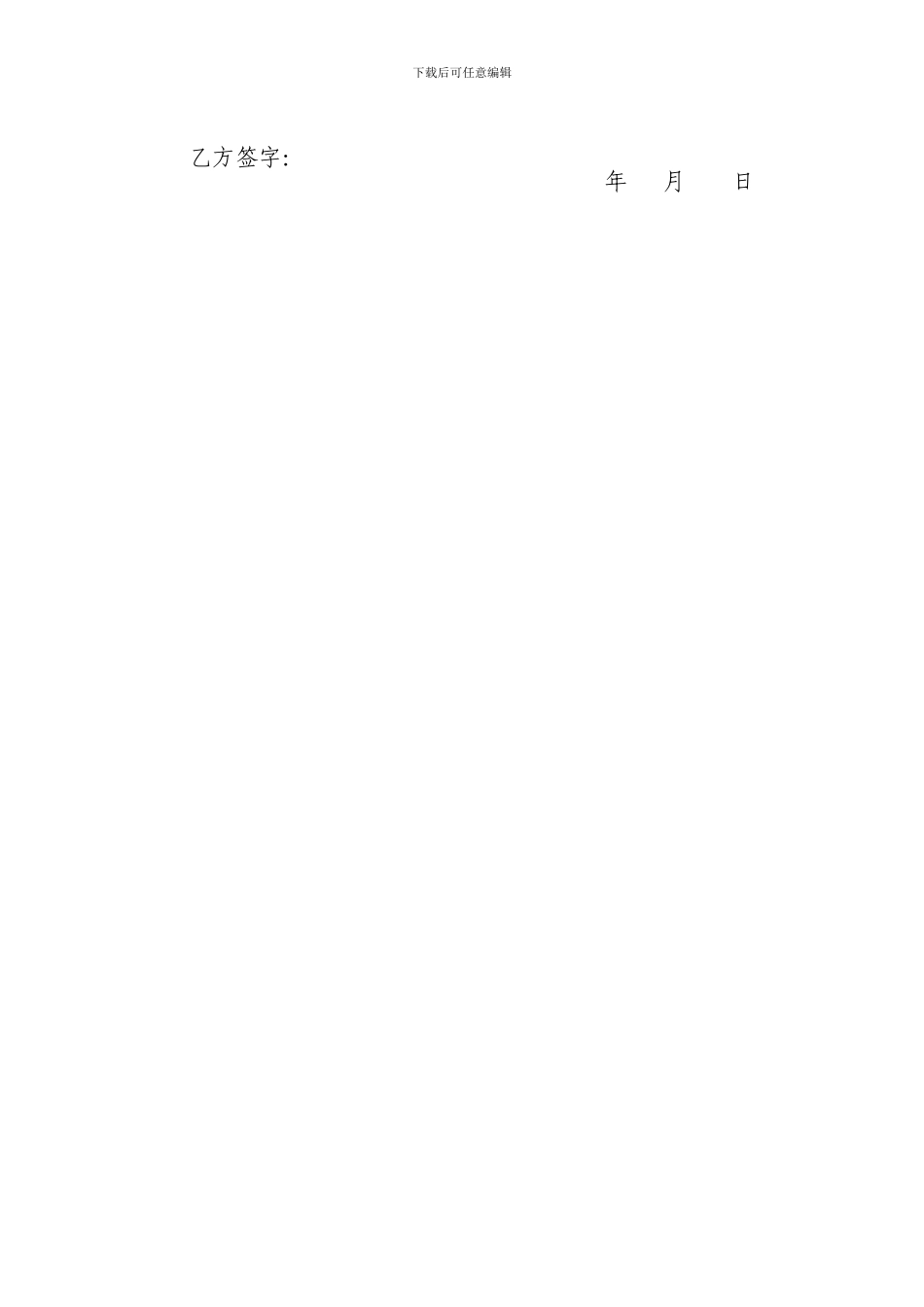 租赁山地合同_第2页