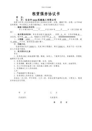 租赁强夯设备协议书