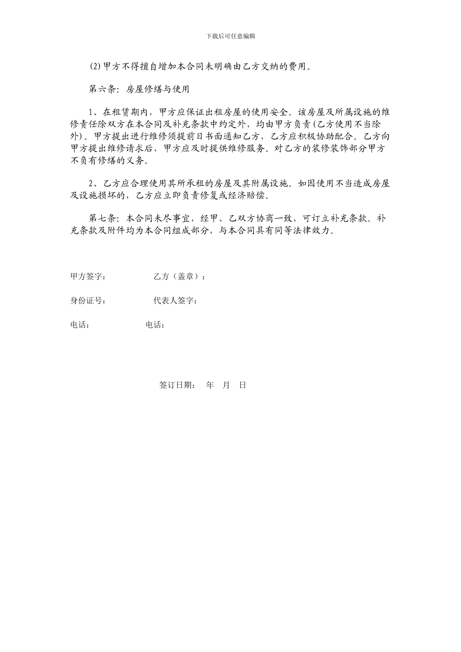 租赁房屋合同_第2页