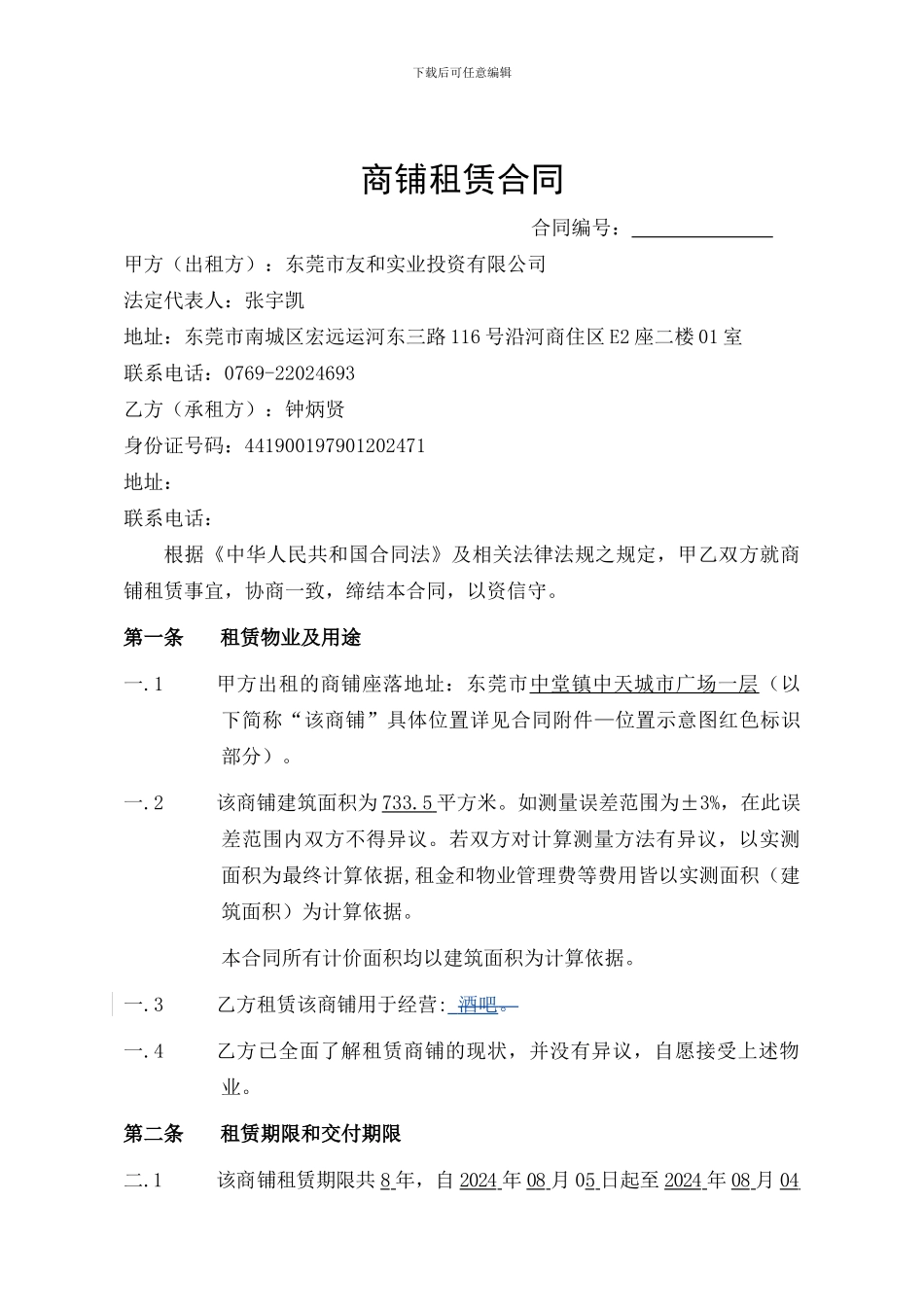 租赁合同陈律师发模板20240830_第1页