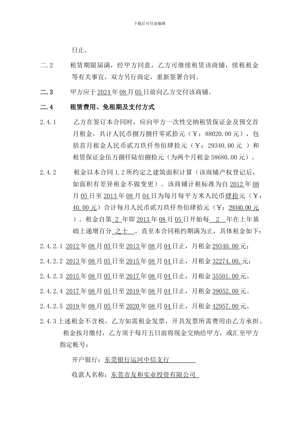 租赁合同陈律师发模板20240830_第2页