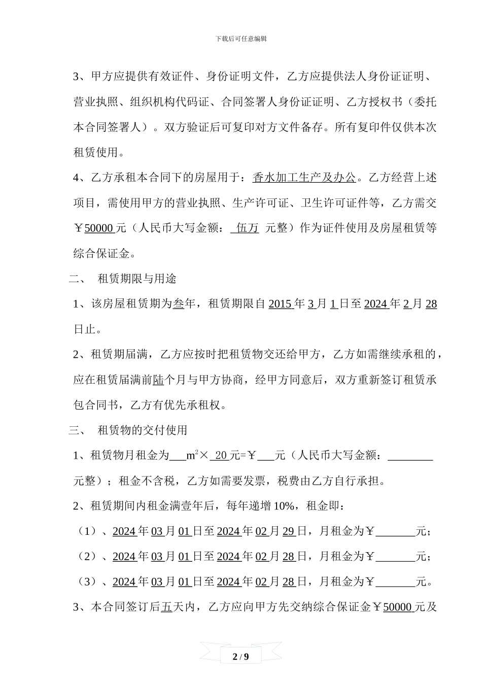 租赁承包协议书_第2页