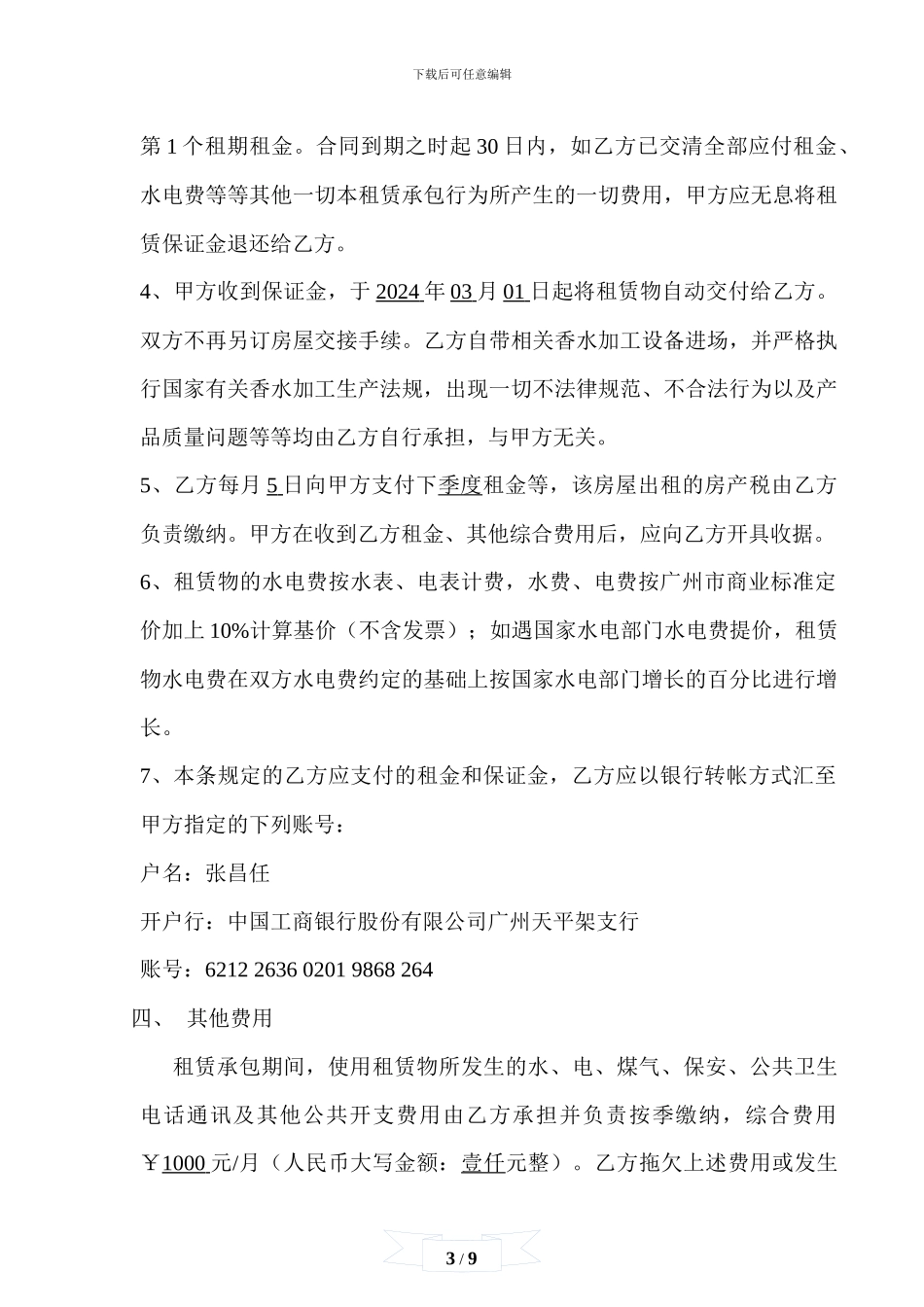 租赁承包协议书_第3页