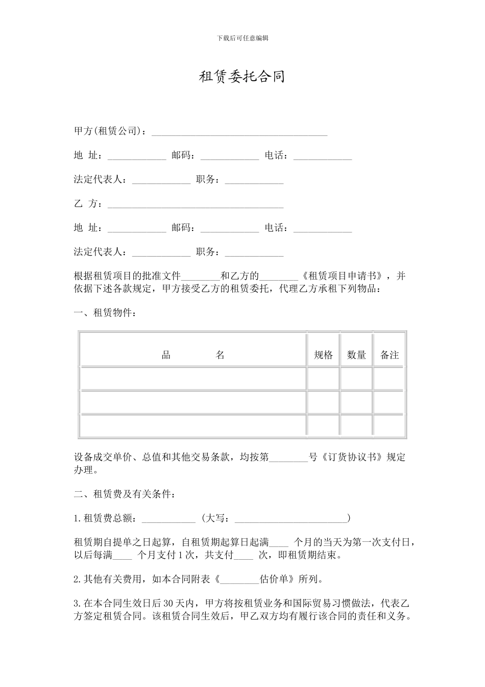 租赁委托合同_第1页