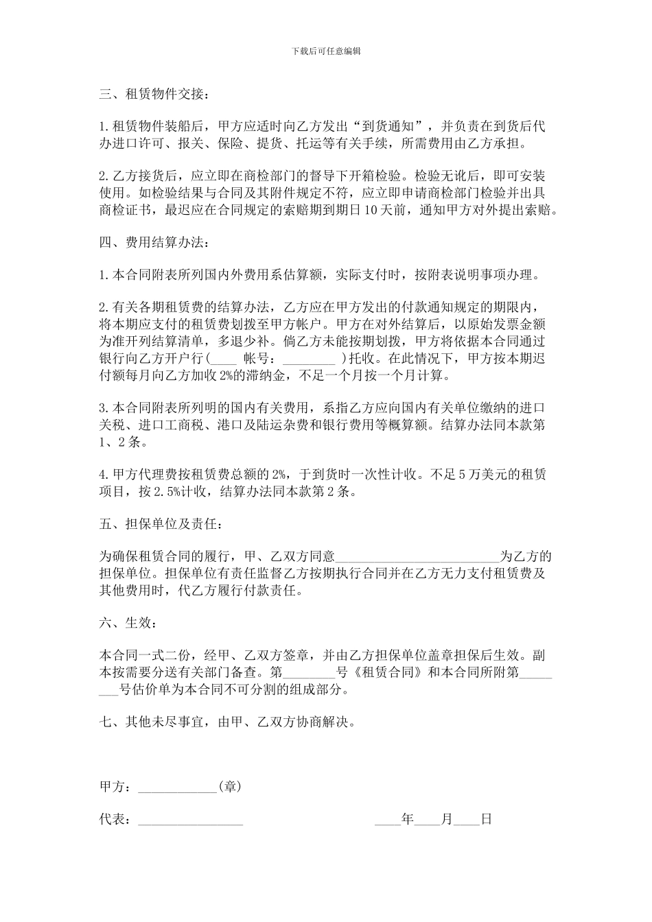 租赁委托合同_第2页