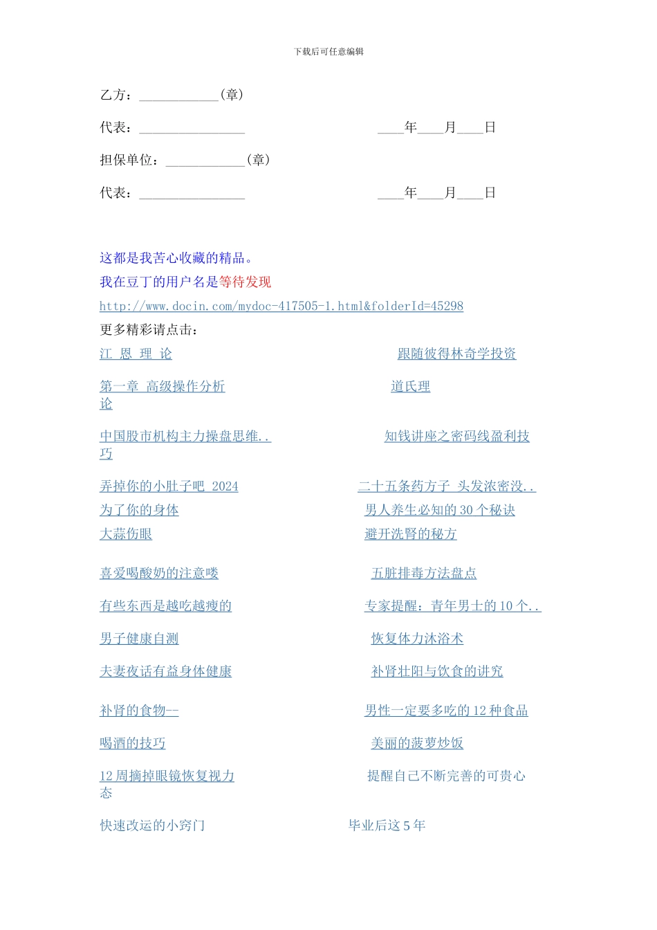 租赁委托合同_第3页