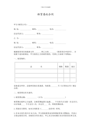 租赁委托合同