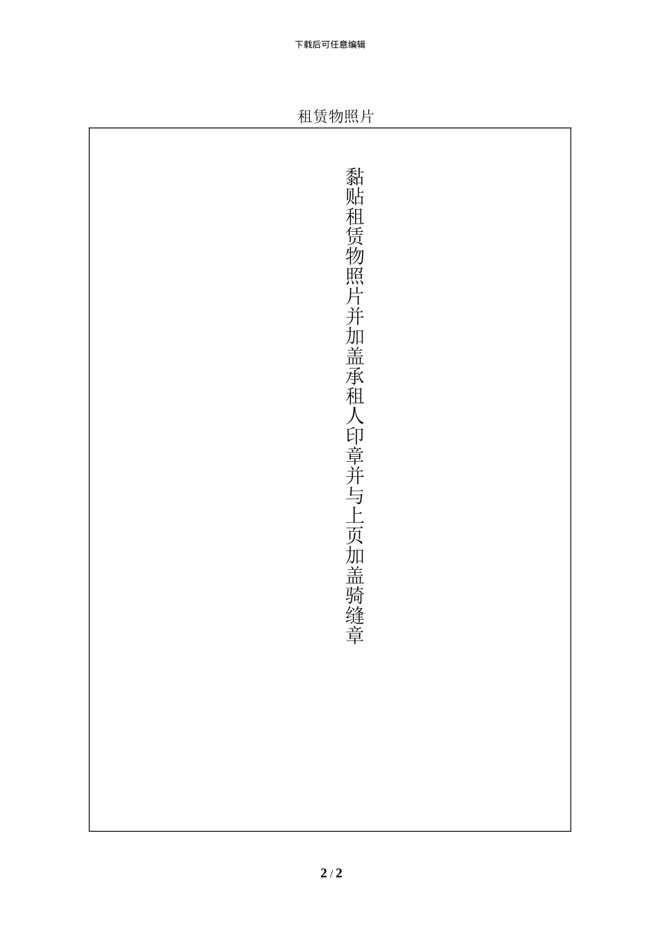 租赁物接受确认单_第2页