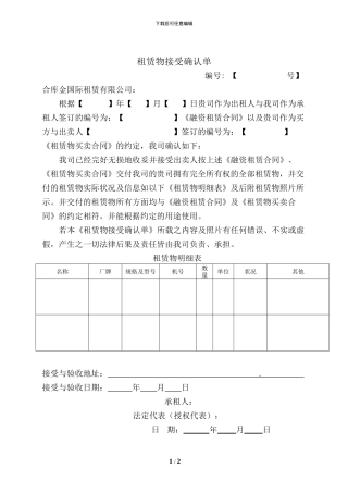 租赁物接受确认单