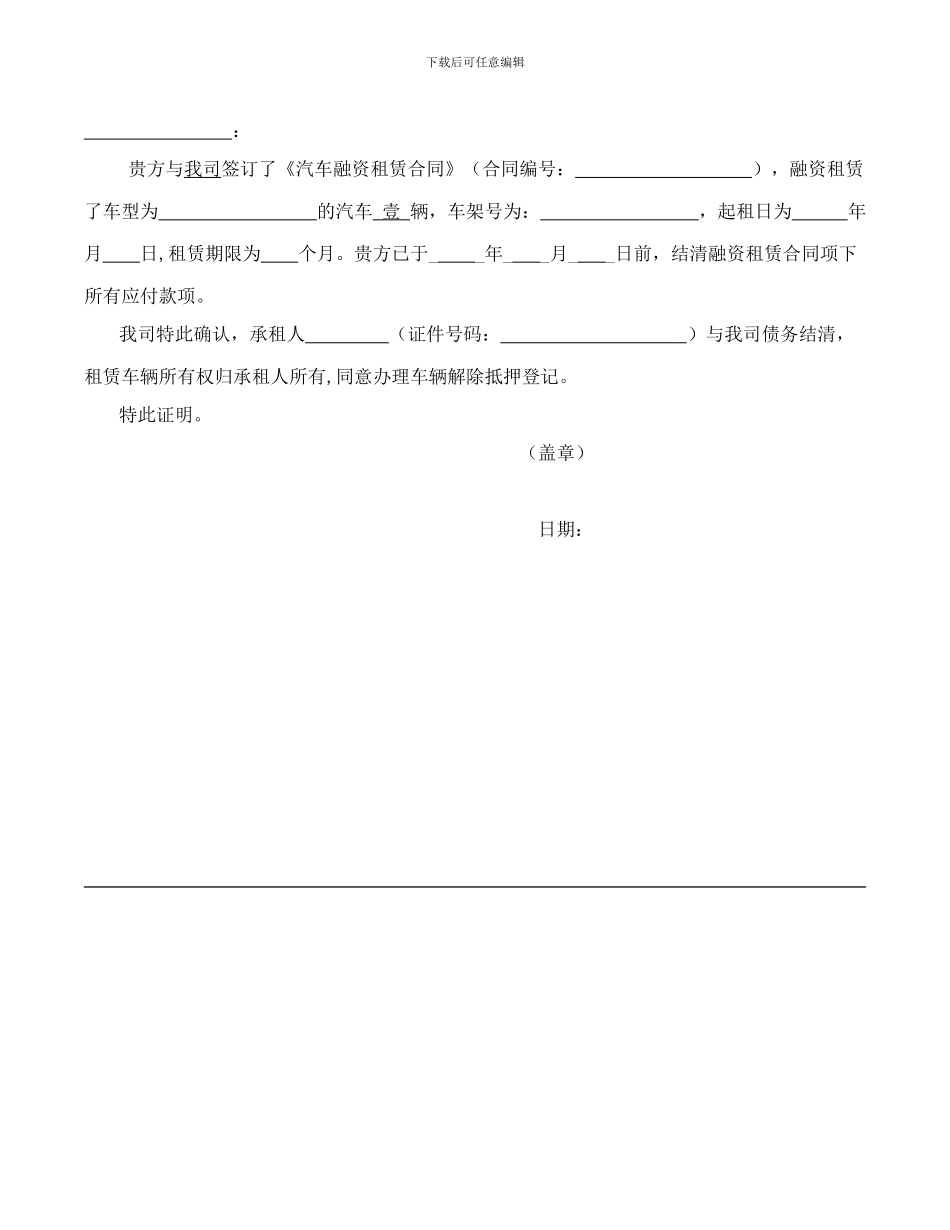 租赁物所有权转移证明书_第2页