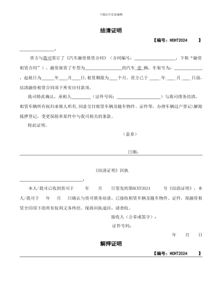 租赁物所有权转移证明书