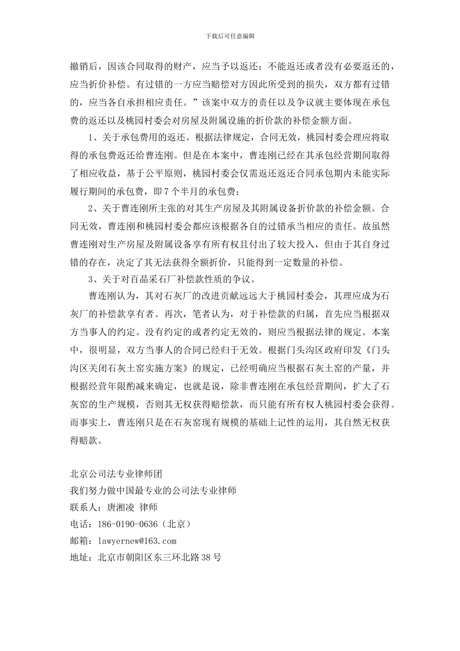 租赁经营合同被宣告无效后-出租方和承租方之间的权利义务该如何确定？_第2页