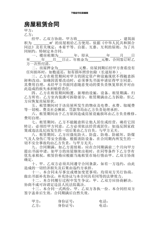 租赁房屋协议