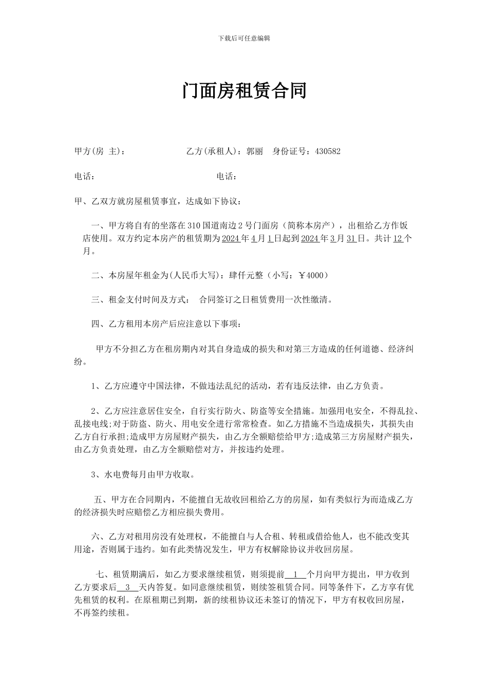 租赁门面房协议_第1页