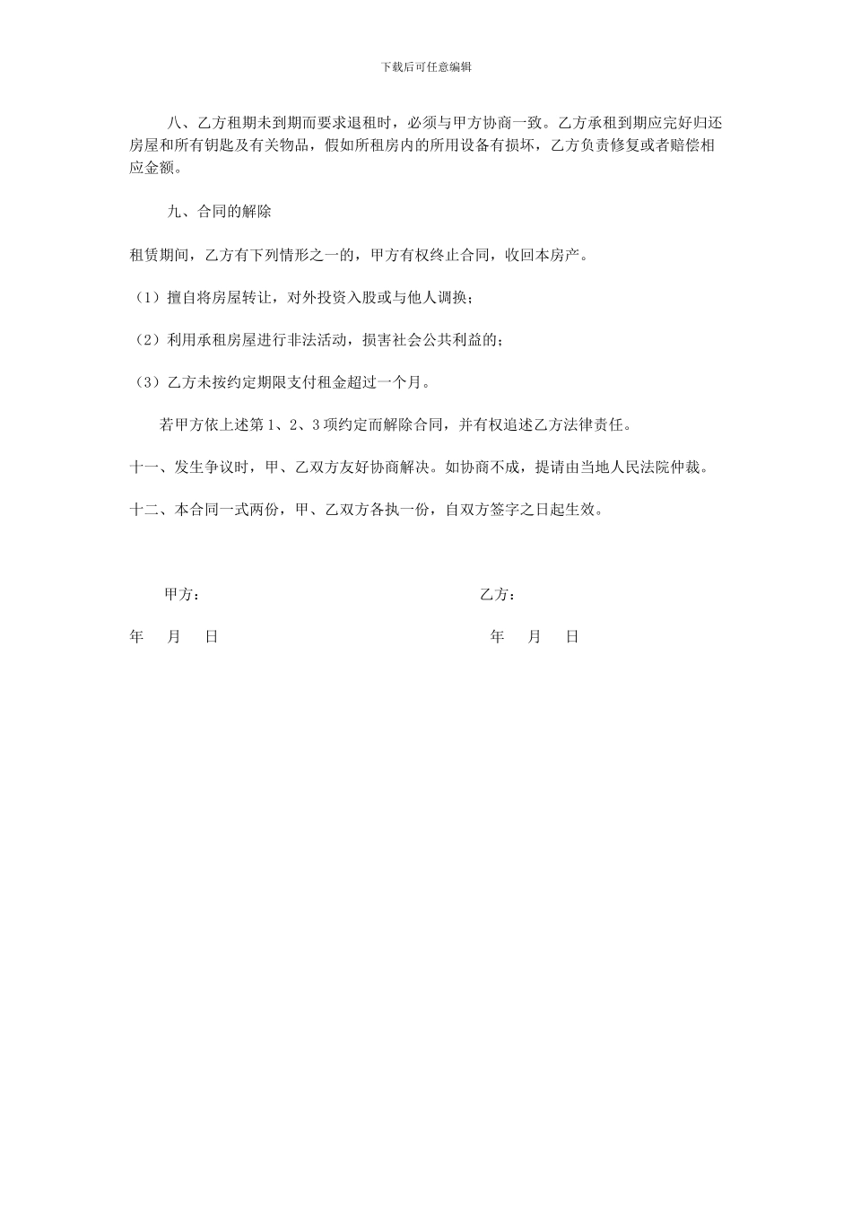 租赁门面房协议_第2页