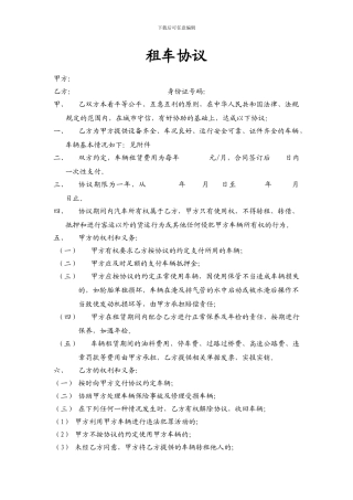 租车协议---公司租个人