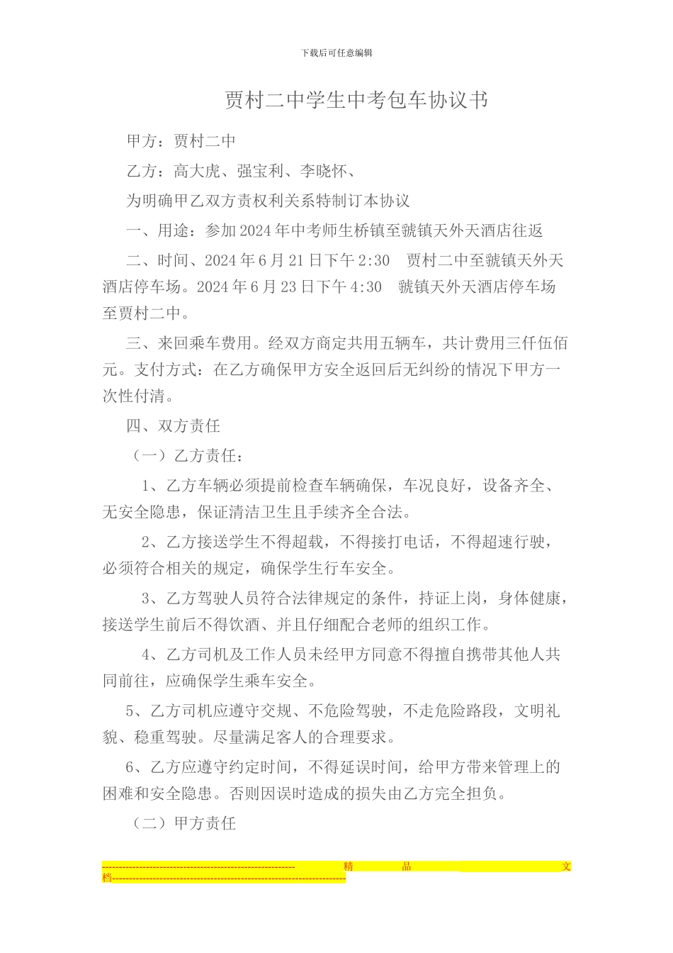 租车协议-文档-_第1页