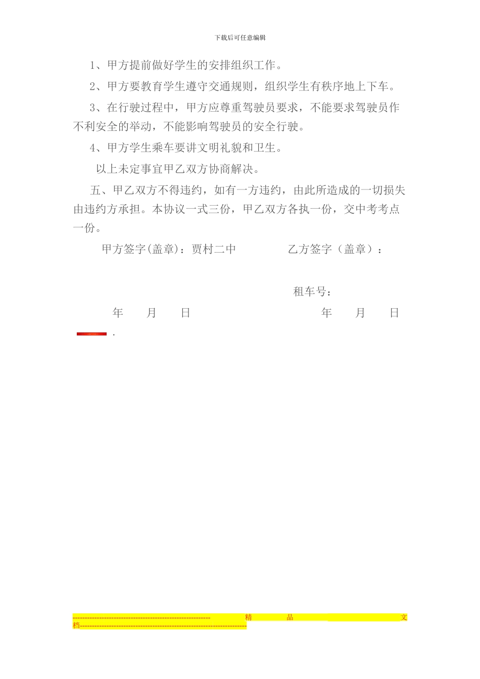 租车协议-文档-_第2页