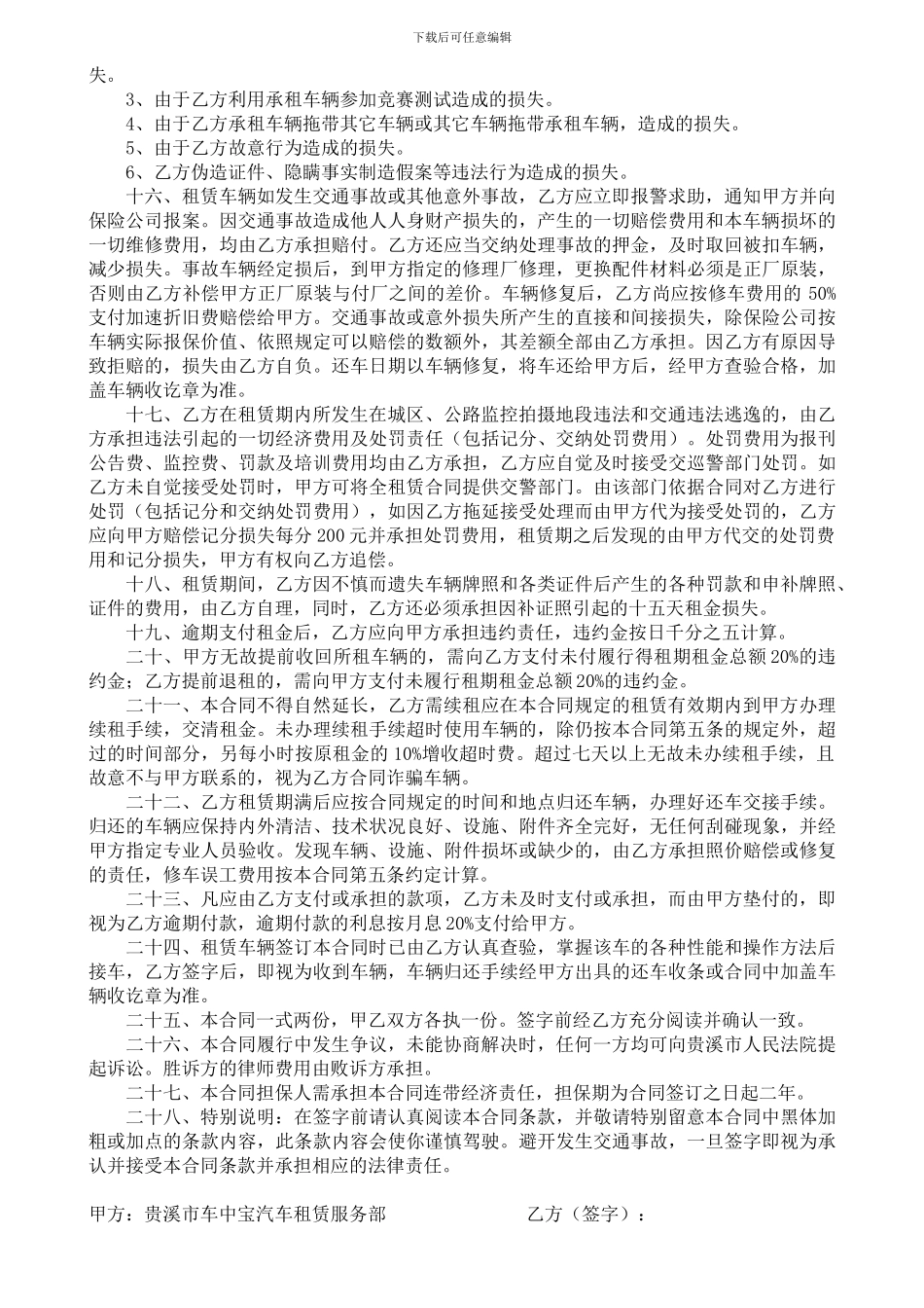 租车协议-汽车租赁合同_第2页