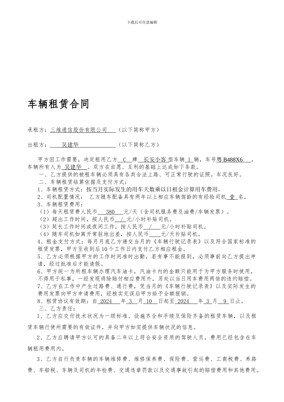 租车协议模板_第1页