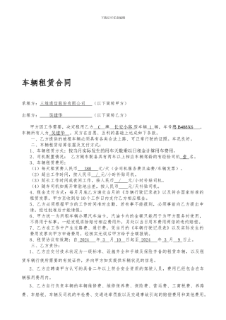 租车协议模板
